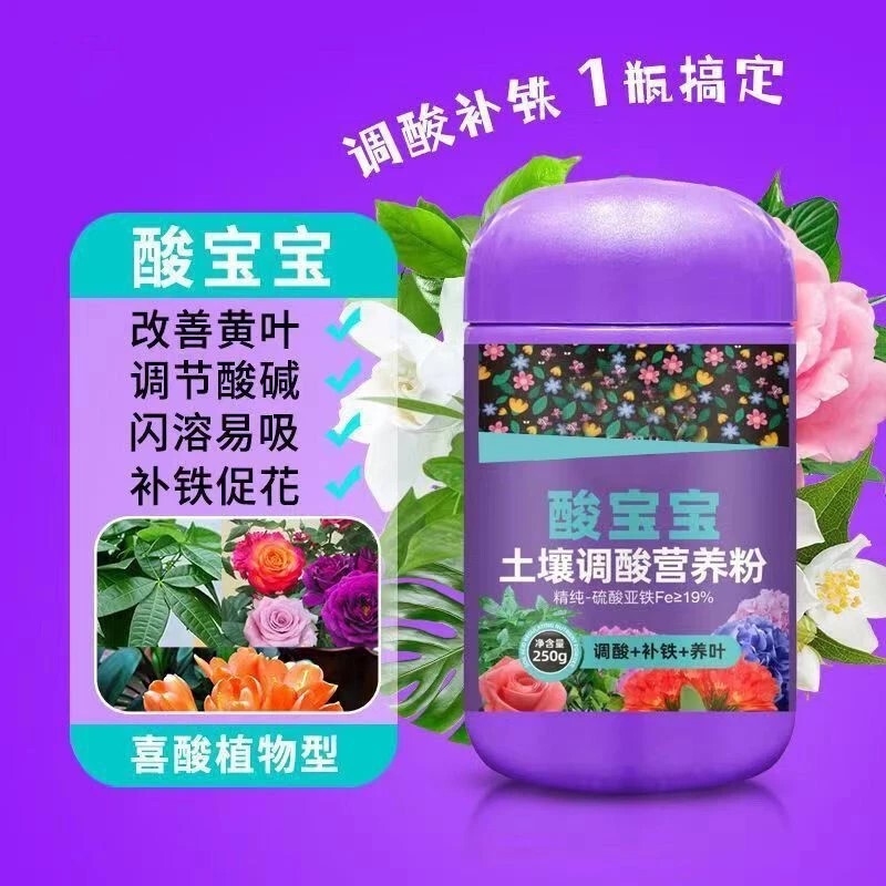 Acid Baby Ferrous Sulfate Flower Fertilizer for Acid-Loving Plants, Yellow Leaves, Rooting Soil Acid Adjustment, Special Water-Soluble Household Fertilizer Acid Baby Ferrous Sulfate Flower Fertilizer for Acid-Loving Plants, Yellow Leaves, Rooting Soil Acid Adjustment, Special Water-Soluble Household Fertilizer