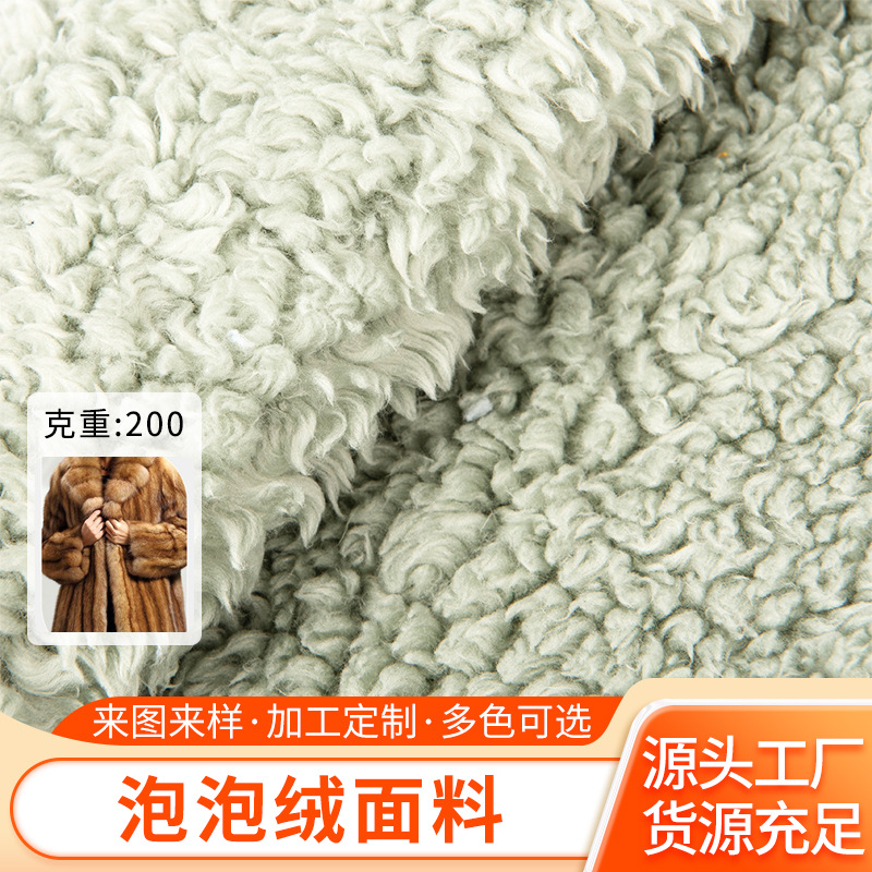 200g泡泡绒服饰面料加厚机房鞋子装饰品批发植绒布暖绒家纺