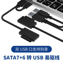笔记本光驱易驱线USB2.0转SATA7+6 外接外置移动刻录机转接易驱线