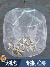 渔网鱼笼虾笼捕虾网捕鱼笼龙虾王捕鱼神器捉鱼虾网白色圆形鱼网笼