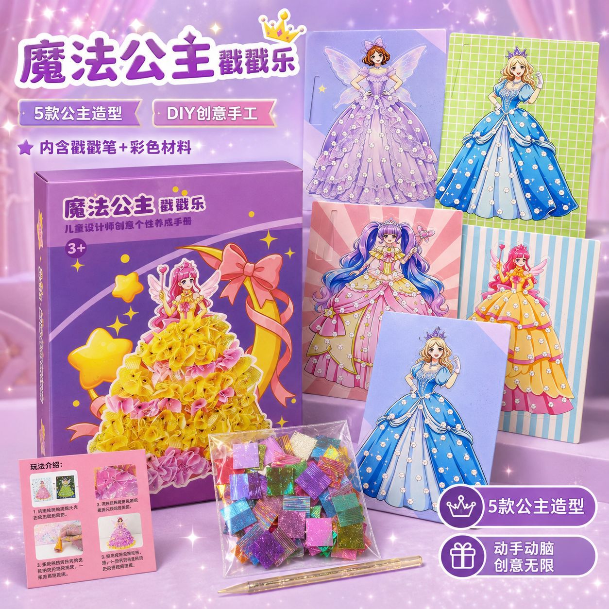 公主戳戳乐女孩安静书手工diy材料包戳画制作过家家益智玩具公主