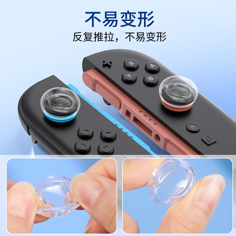 INE良値switch2ロッカーシリコンキャップNS2キノコヘッド保護キャップNS2 3dロッカー透明シリコンキャップ|undefined