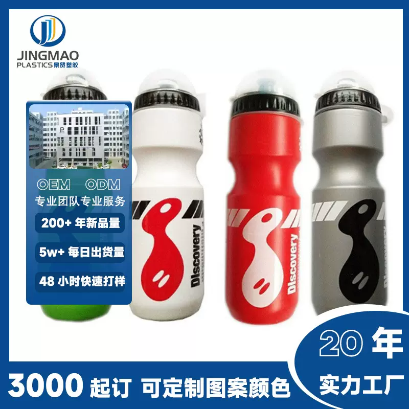 定制塑料运动水壶骑行用自行车户外大容量带盖挤压公路车水杯便携