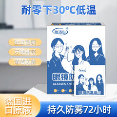 代理包郵便レンズ湿巾布使い捨て防霧眼鏡湿巾清潔ドイツ拭き取り紙は霧が出ない