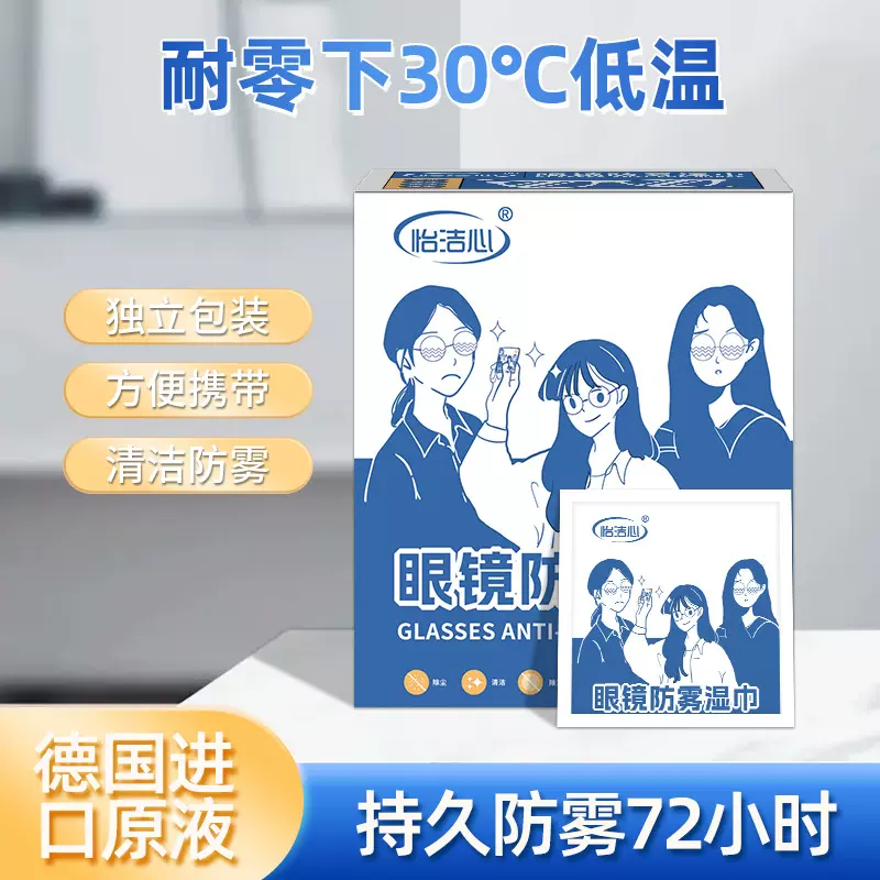 一件代发包邮镜片湿巾布一次性防雾眼镜湿巾清洁德国擦拭纸不起雾