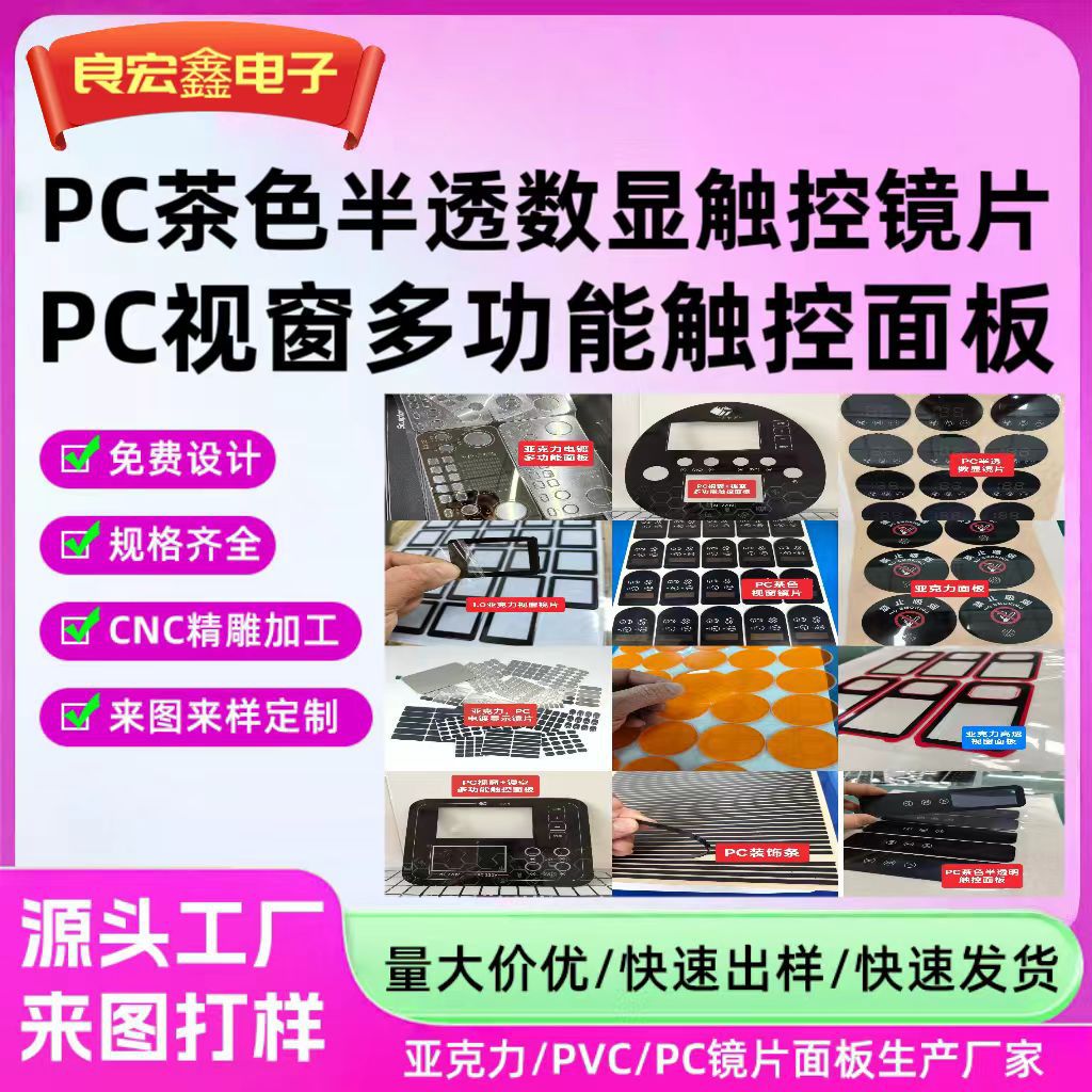 丝印PC显示镜片 PC茶色半透明数显面板 亚克力视窗盖板亚克力镜片