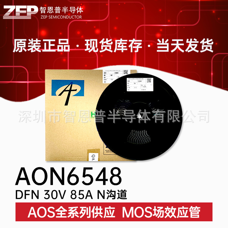 AON6548 贴片DFN 全新原装正品现货 MOS场效应管 N沟道30V85A