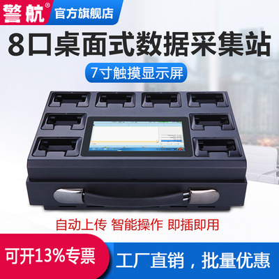 警航YL-803 8口执法记录仪数据采集工作站带电子管理平台厂价直销