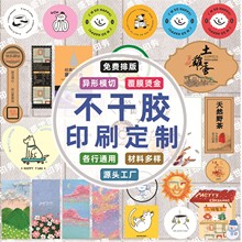 订制铜版纸牛皮纸不干胶标签贴纸产品标贴合格证标签标签印刷定制