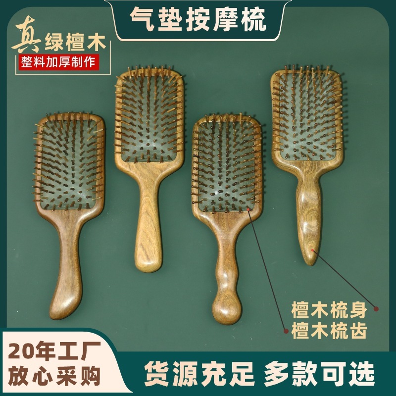 超大板绿檀木气垫梳子气囊按摩梳头部经络梳厂家批发可刻字印LOGO|undefined