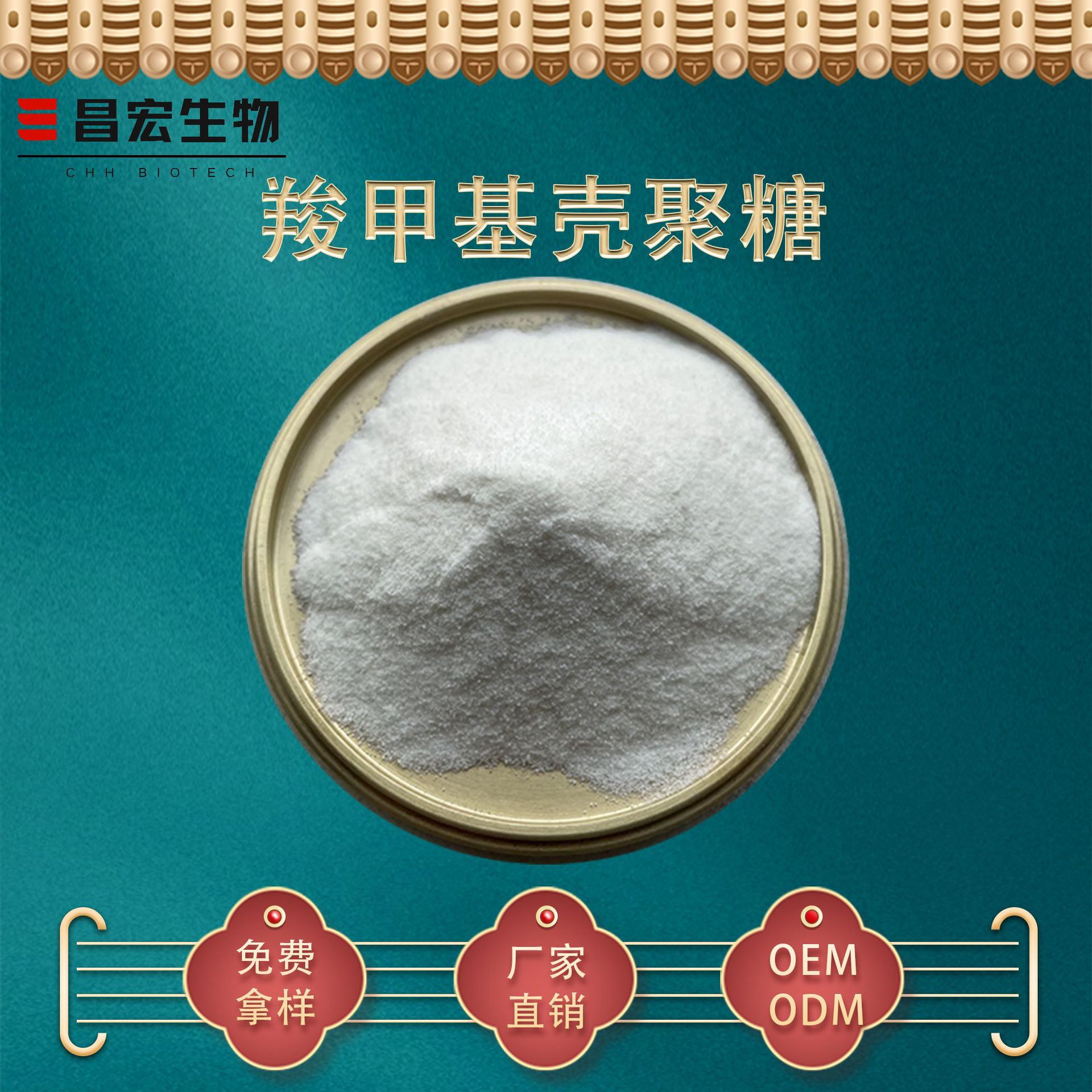 羧甲基壳聚糖98% 水溶性壳聚糖 脱乙酰甲壳素 cas:83512-85-0