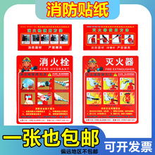 消防栓贴纸消火栓门箱灭火器放置点标识牌消防标识标牌使用方法