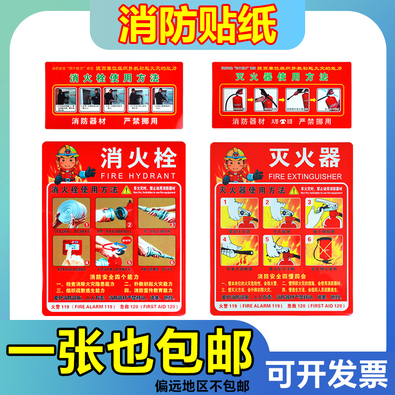 消防栓贴纸消火栓门箱灭火器放置点标识牌消防标识标牌使用方法