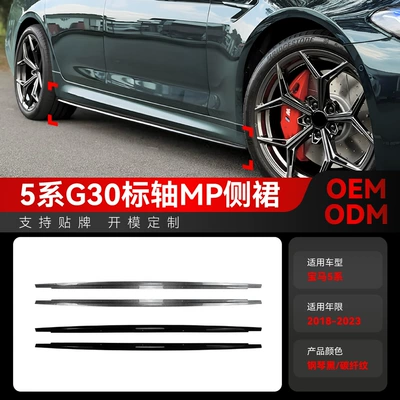 Suitable for 2018-2023 Bmw Bmw 5 Series G30 G31 m Sport Mp Standard Axle Side Skirt Spoiler Modification