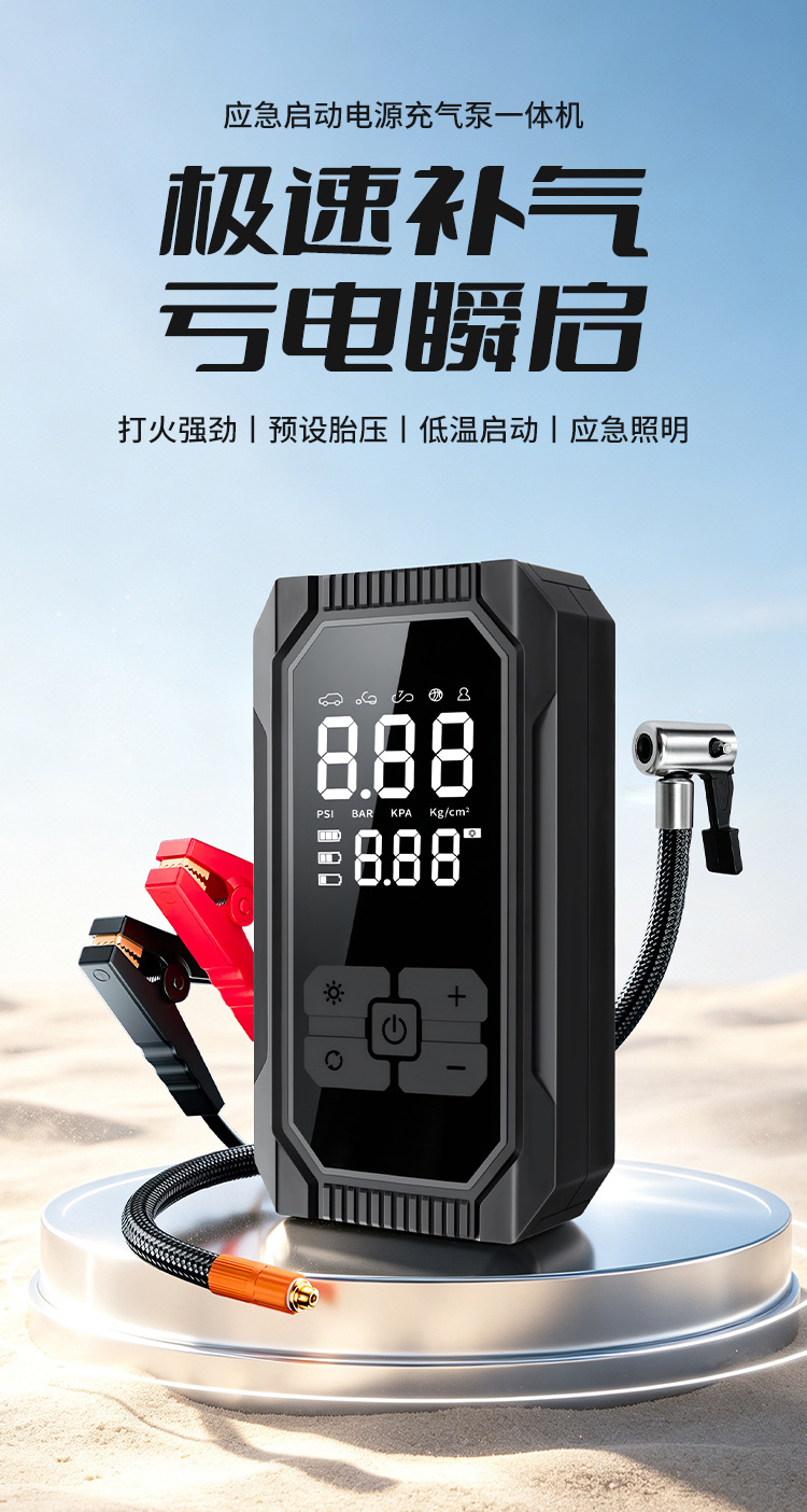 Car emergency jump starter and air pump combo, portable multi-functional digital display air pump for in-car use