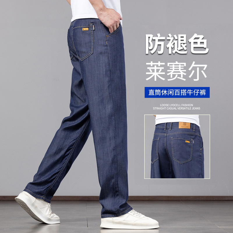 2026 New Model Lyocell Anti-Fade High-End Wide-Leg Jeans for Men, Loose Straight Elastic Summer Pants 2026 New Model Lyocell Anti-Fade High-End Wide-Leg Jeans for Men, Loose Straight Elastic Summer Pants