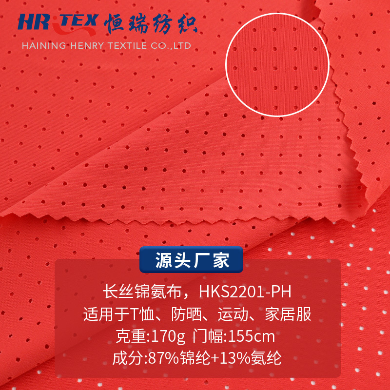 长丝锦氨布 吸湿排汗网布 冰感健身冲空布 锦氨速干运动面料