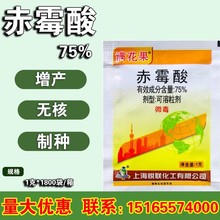 上海悦联75%赤霉酸赤霉素 植物生长调节柑橘催芽提苗拉长剂农药1g