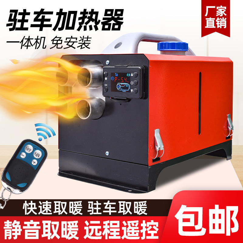 加热器驻车燃油暖风机汽车载空气24v12v柴暖一体机取暖器家用