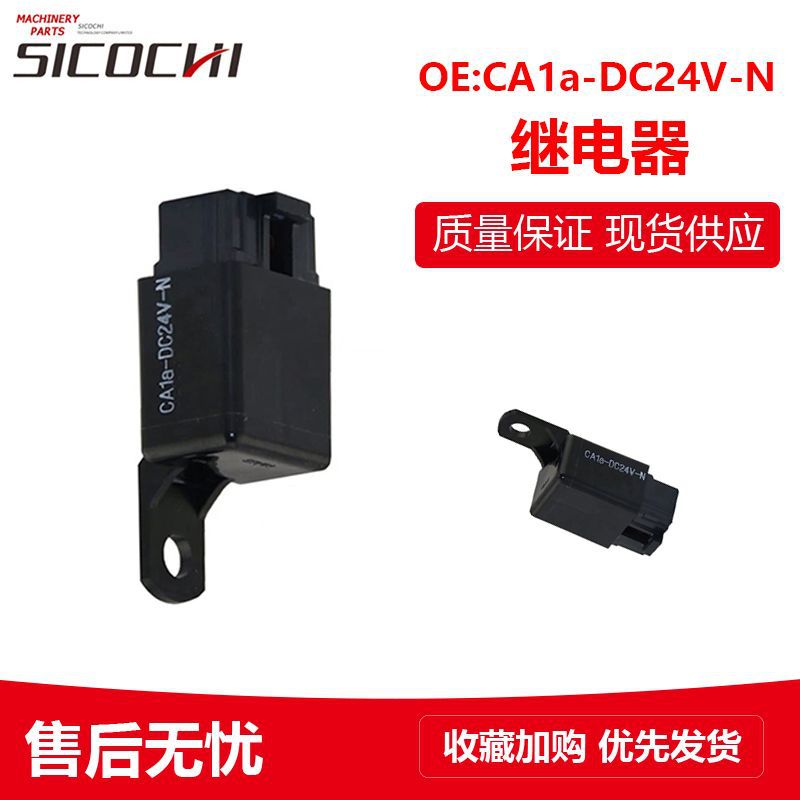 适用汽车继电器电子元件模块电路保护套件10A 24V CA1a-DC24V-N