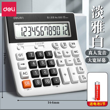 得力文具1552财务办公大屏电脑按键计算器语音计算机用品批发