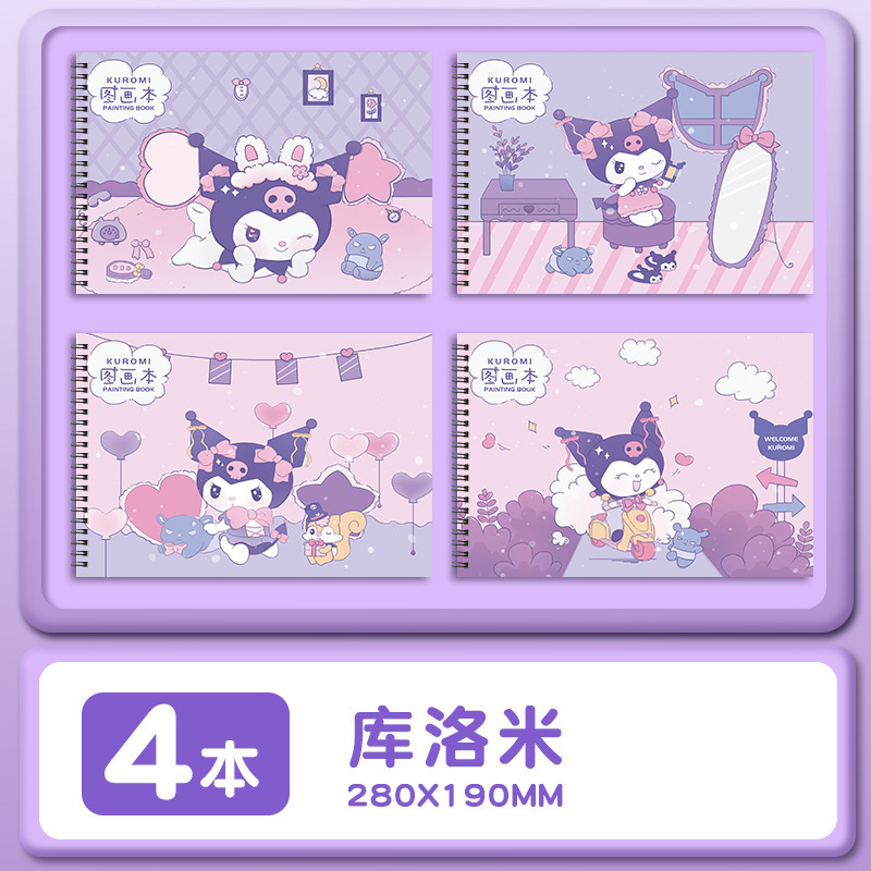 库洛米图画本学生a4画画本儿童幼儿园素描涂鸦本练习学生手绘本|undefined