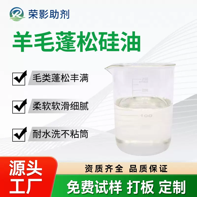 羊毛蓬松剂水洗羊绒衫羊毛衣起绒起毛柔软丰满厚实衣服缩水还原剂