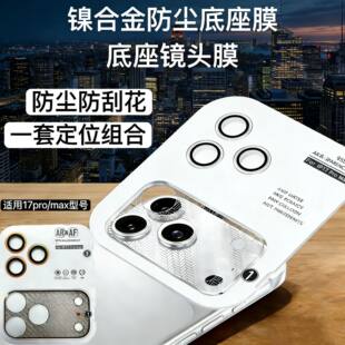 Cicada lens film is suitable for Apple 17promaxAR anti-reflective iPhone 17pro integrated metal ultra-thin base