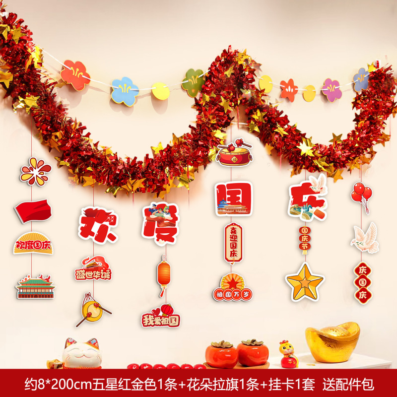 国庆中秋节装饰品氛围场景布置商场门店拉花彩条吊饰背景墙挂饰条|undefined