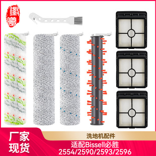 �����m��BISSELL�؄�2554/25542/25548/25590/2596ϴ�ؙC����Lˢ