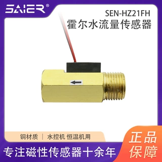 带NTC温度探头热水器流量计脉冲流量传感器4分内外牙水流量传感器