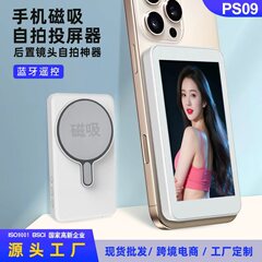 手机自拍显示屏后置磁吸投屏器安卓苹果iphone16华为专用直播监视