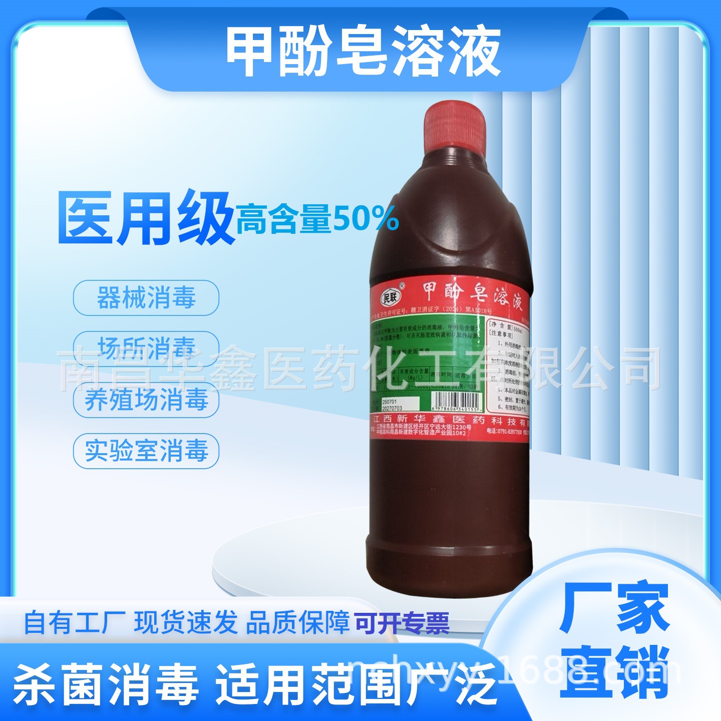 华鑫医药民联来苏尔50%甲酚皂溶液高含量甲酚皂消毒液500ml*30瓶