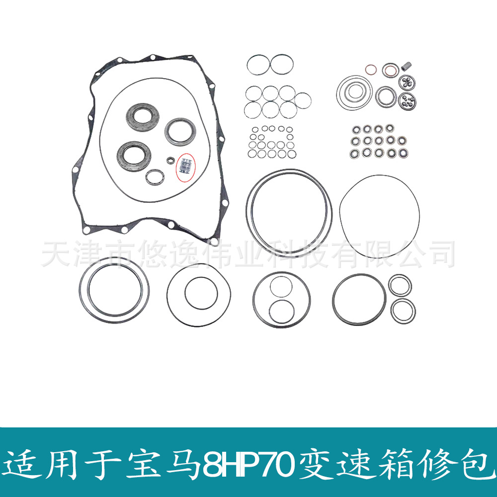 适用于宝马8速8HP70ZF第一代8速自动变速箱配件密封修理小修包