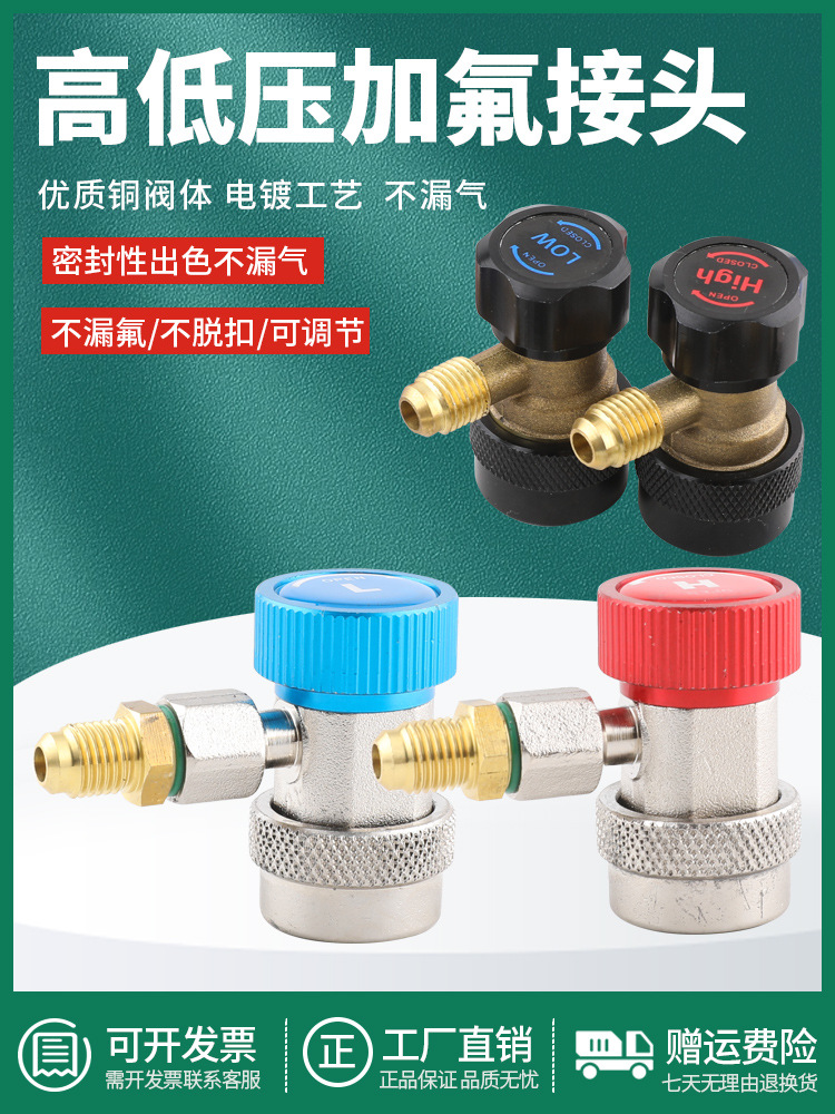 R134A全铜快接空调加雪种转换接头汽车加氟快速接头汽车空调工具