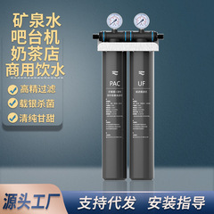 20インチ前置直飲フィルタ冷水泡茶製氷浄水器多段超ろ過浄水器ミルクティー店