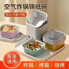 空气炸锅锡纸碗方形锡纸盒烘焙锡纸烤箱居家用铝箔纸锡纸碗布丁杯