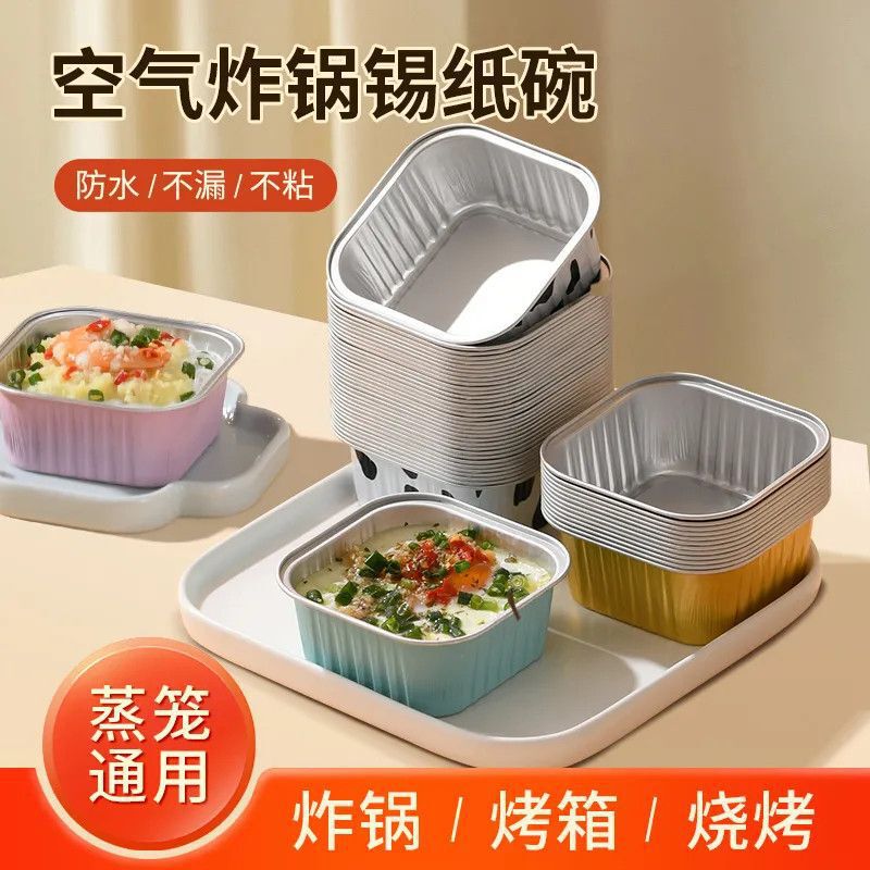 空气炸锅锡纸碗方形锡纸盒烘焙锡纸烤箱居家用铝箔纸锡纸碗布丁杯|undefined