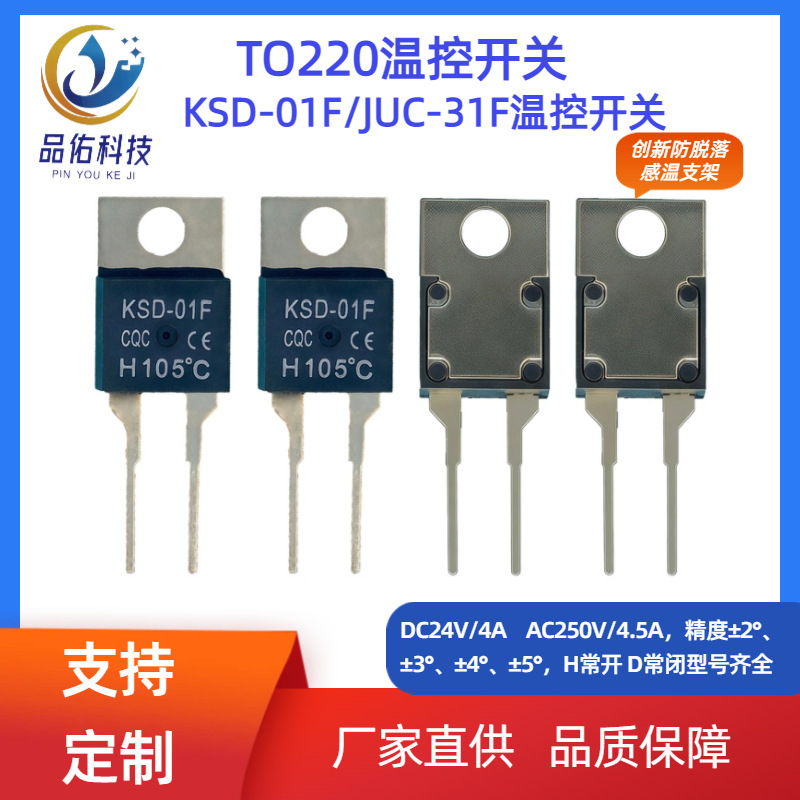 Ksd-01F Temperature Control Switch Juc-31F Temperature Control Switch To220 Temperature Control Switch/Audio Amplifier Temperature Control Switch