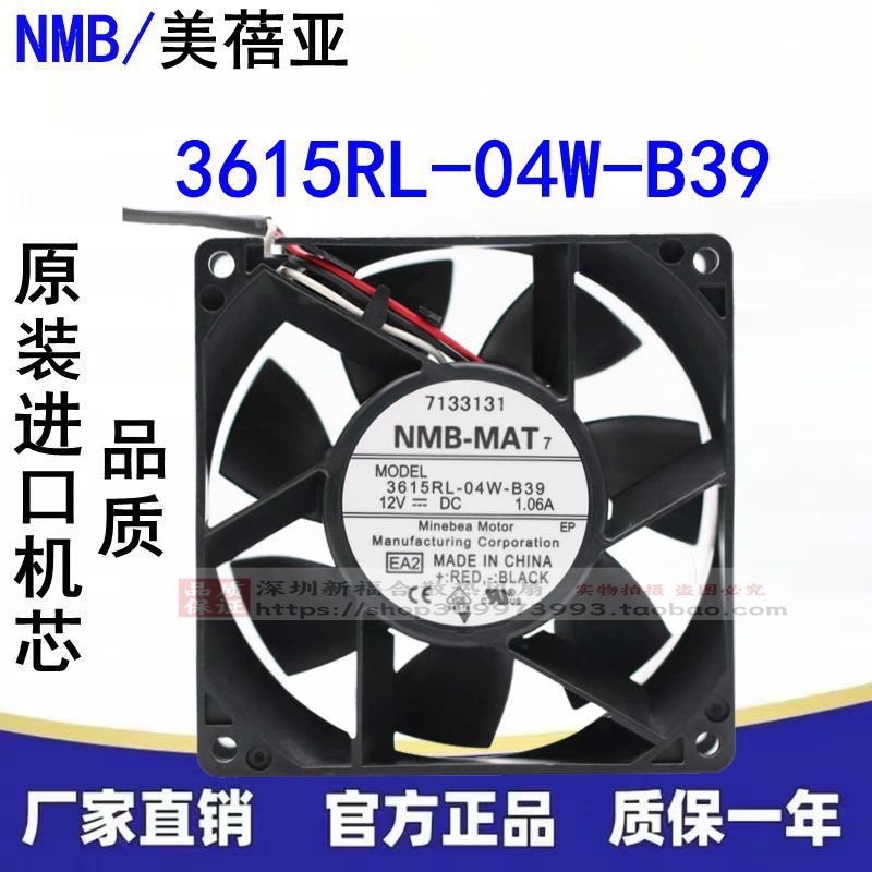 日本 美蓓亚NMB 3615RL-04W-B39 12V 1.06A 3线 大风量 轴流风扇