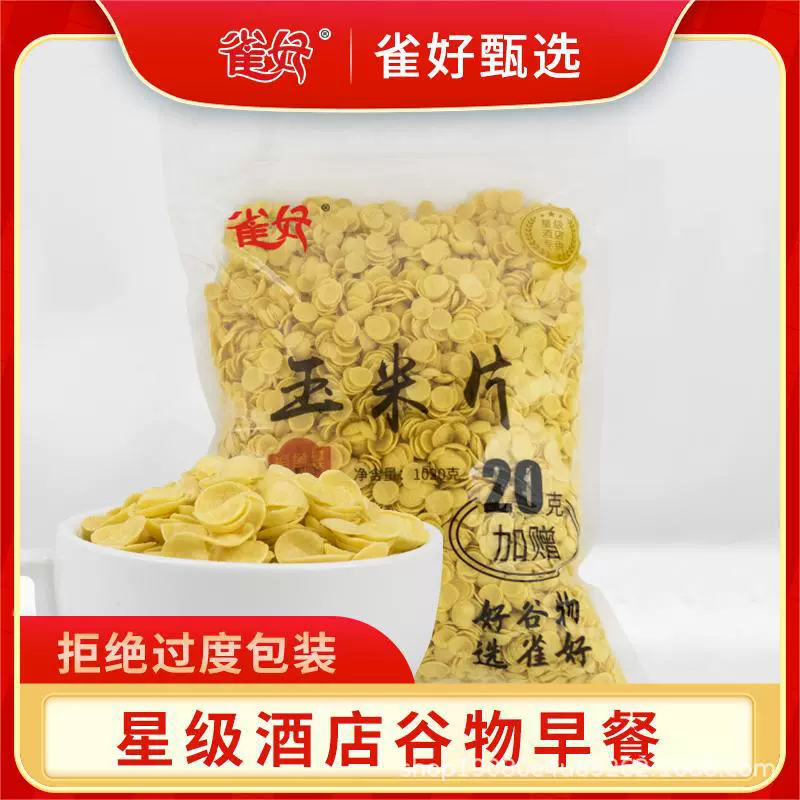 玉米片  酒店谷物早餐 即食谷物代餐麦片 低脂零蔗糖 1000g