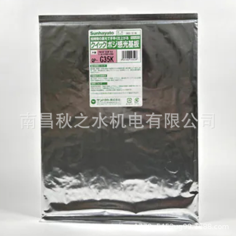 日本サンハヤト株式会社sunhayatoクイックポジ感光基板QP-E40K