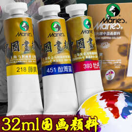 马利国画颜料批发单支金色32ML6032大只中国画颜料套装藤黄钛白