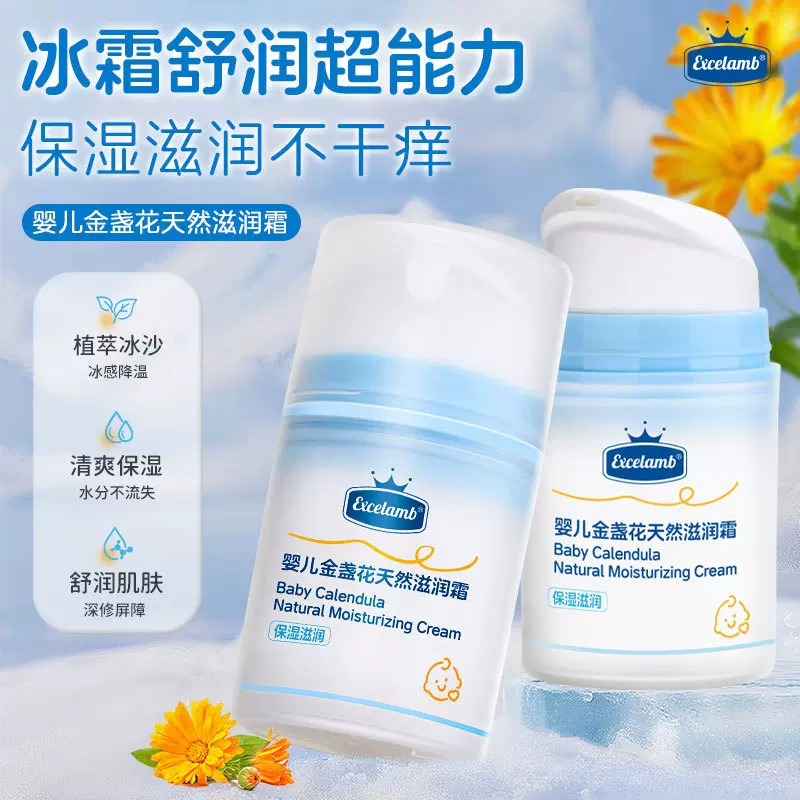 皇家婴童金盏花婴儿天然滋润霜 宝宝滋润补水保湿面霜防皴霜身体