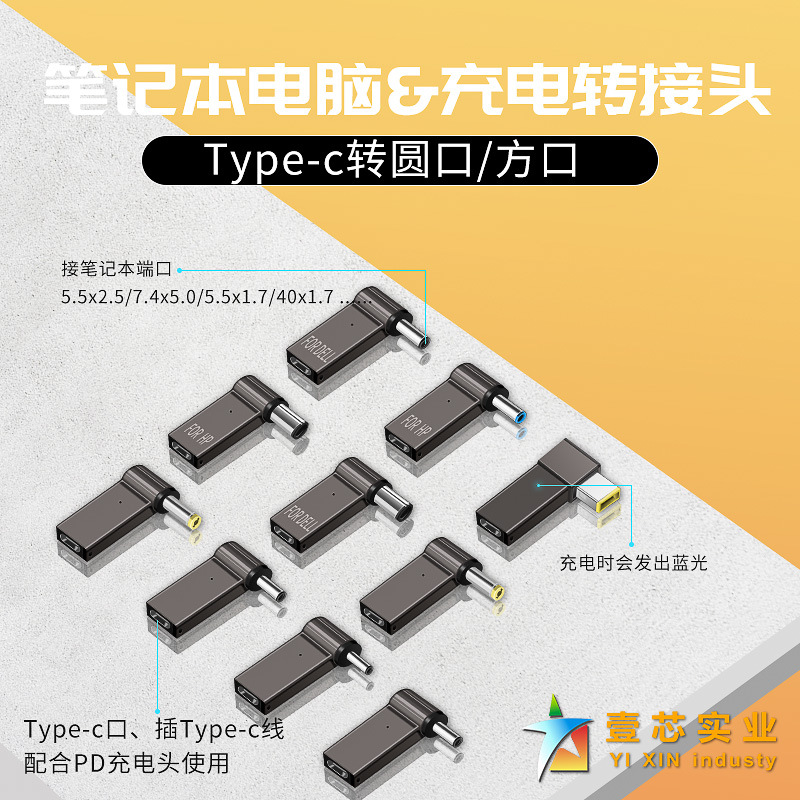 PD诱骗充电转接头适用HP联想Dell华硕笔记本充电type-C母转DC接口