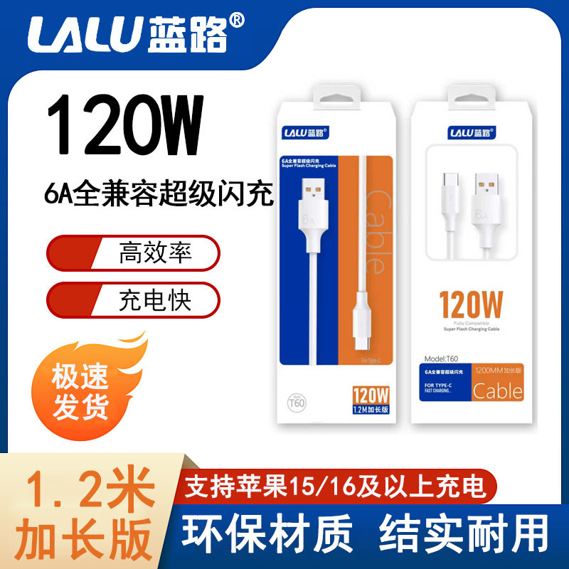 Blue Road T60 6A Fully Compatible Flash Charging Cable 1.32m W Supports Lightning Type-C Interface Charging