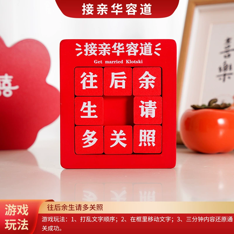 Sumei Home Creative Picks on Huarong Dao game props blocked doors blocking door puzzle wedding wedding supplies