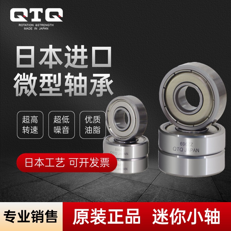 QTQ Japan imported gearbox 3D printing pen high precision miniature deep groove ball bearing 696 ZZ