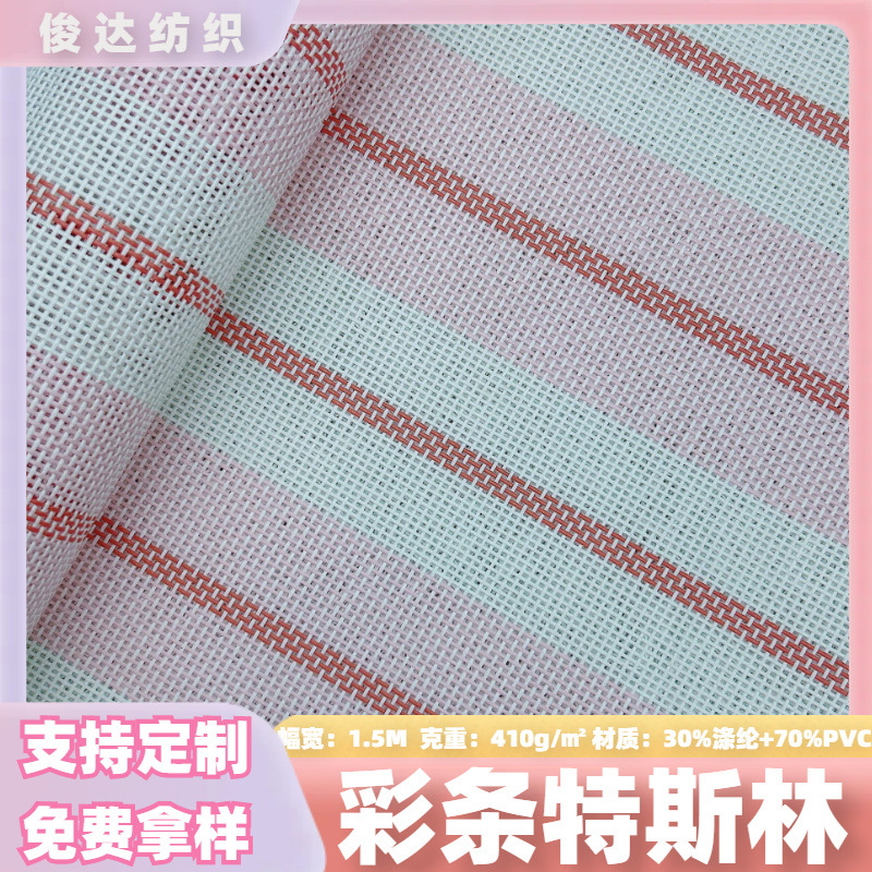 现货条纹格子特斯林网布编织网耐磨户外沙滩网布料面料1米起批