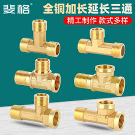 4分全铜加长三通一内二外热水器三外丝分水延长水管铜配件接头